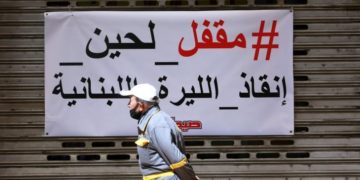 الصيدليات تغلق أبوابها في لبنان بسبب (انهيار غير مسبوق لليرة اللبنانية)