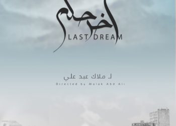 أيام السينما العراقية