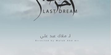 أيام السينما العراقية