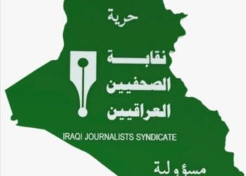 وكالة حرية الاخبارية تبرق رسالة تهنئة لنقابة الصحفيين العراقيين بمناسبة عيدها الــــ 153