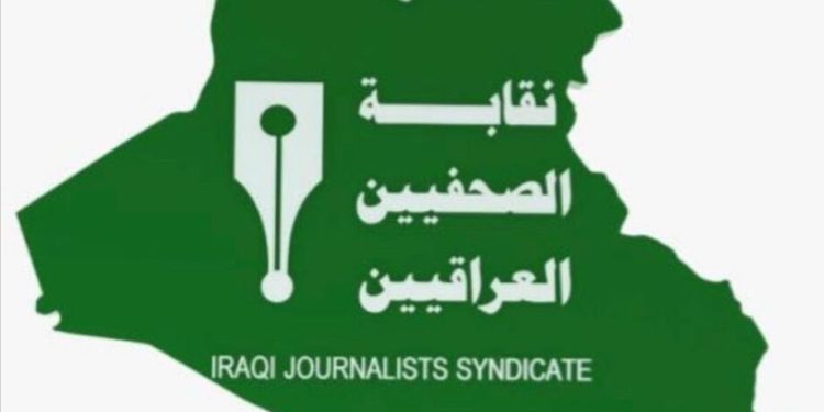 وكالة حرية الاخبارية تبرق رسالة تهنئة لنقابة الصحفيين العراقيين بمناسبة عيدها الــــ 153