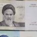 ايران تحذف 4 اصفار من التومان في أحدث طبعة لعملتها الوطنية