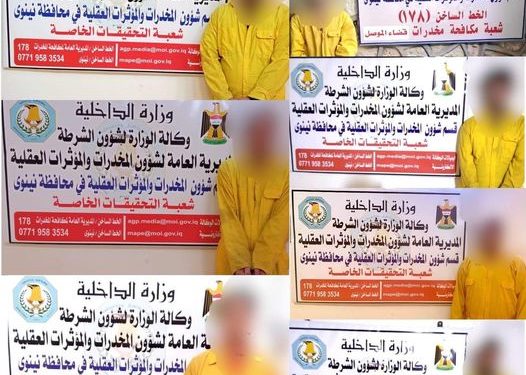 القبض على (11 متهما) بقضايا مخدرات فــــي نينوى