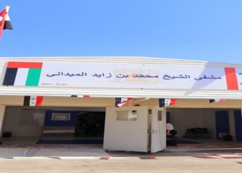  افتتاح مشفى الشيخ محمد بن زايد الميداني بريف دمشق بدعم إماراتي