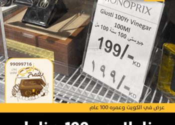  عبوة خل عمرها 100 عام تثير الجدل بالكويت