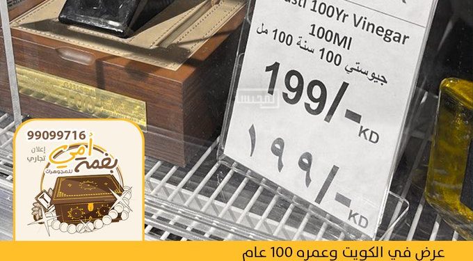  عبوة خل عمرها 100 عام تثير الجدل بالكويت