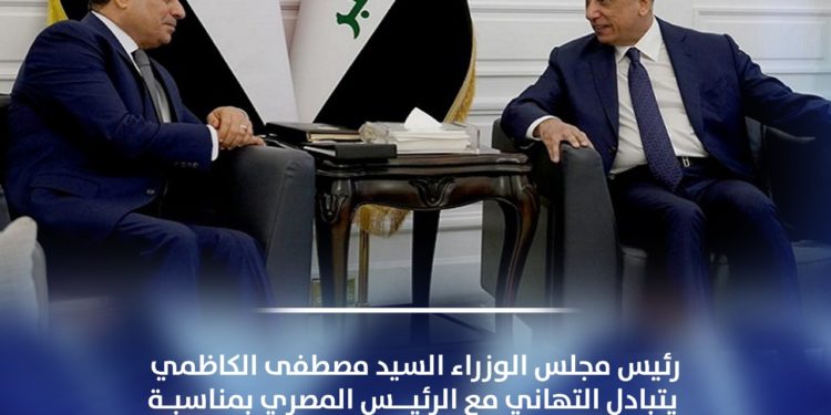 الكاظمي يتبادل التهاني مع السيسي بمناسبة عيد الأضحى المبارك