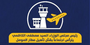 الخطوات الاولى لتأهيل مطار الموصل الدولي