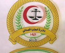 تسجيل (623 حالة وفاة) بقضايا جنائيـــة مختلفة