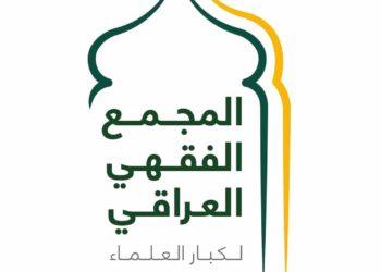 المجمع الفقهي لكبار العلماء يحذر من (لغة العنف ومساعي إثارة الفتنة)
