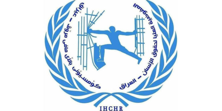 مفوضية حقوق الإنسان ..(11 ألف شكوى وطلب ادعاء) بـالإخفاء القسري