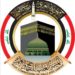 هيئة الحج تعلن تفويج اكثر من 13 الف معتمر الى الديار المقدسة