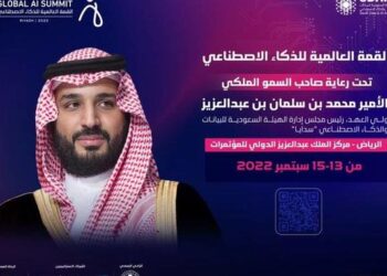 انطلاق أعمال القمة العالمية للذكاء الاصطناعي غداً في الرياض