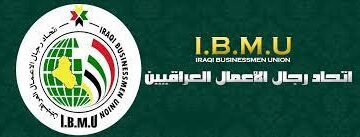 اتحاد رجال الاعمال العراقيين يشارك بمنتدى اقتصادي في تونس
