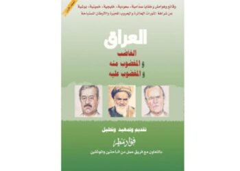 فؤاد مطر يختتم تجربته في التأليف بــ(عمل موسوعي عن العراق)