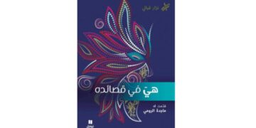 مختارات من شعر نزار قباني في أربع مجلدات
