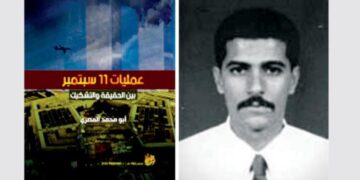 كتاب لـ (القاعدة) يكشــف تفاصيل غير مسبوقة حول الإعداد لهجمات سبتمبر