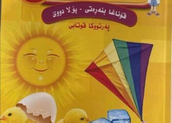 نائبة كردية تطالب بإزالة علم (قوس قزح) من أحد المقررات الدراسية في الإقليم