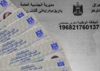 وزارة الداخلية توضح بشأن تزويد المواطنين بالبطاقة الوطنية