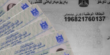 وزارة الداخلية توضح بشأن تزويد المواطنين بالبطاقة الوطنية