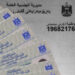 وزارة الداخلية توضح بشأن تزويد المواطنين بالبطاقة الوطنية