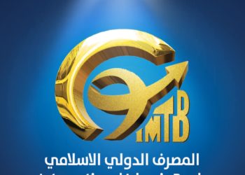 المصرف الدولي الإسلامي يخرج من عباءة المصارف الناشئة