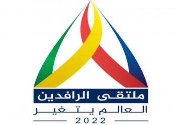مشاركة 110 من الشخصيات المؤثرة سياسياً واقتصادياً واجتماعياً وعلمياً من 33 دولة