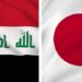 اليابان .. العراق بلد قوي وقادر على تشجيــــع الاستثمار
