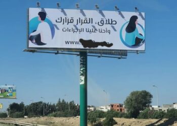 موقع إلكتروني لـ(تسهيل الطلاق) إعلاناته انتشرت في الشوارع
