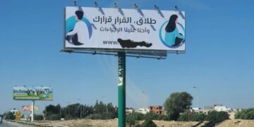 موقع إلكتروني لـ(تسهيل الطلاق) إعلاناته انتشرت في الشوارع