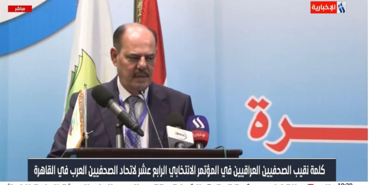 انطلاق اعمال المؤتمر الرابع عشر لاتحاد الصحفيين العرب في القاهرة برئاسة مؤيد اللامي رئيس الاتحاد الصحفيين العرب و نقيب الصحفيين العراقيين