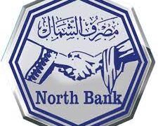 البنك المركزي العراقي يضع مصرف “الشمال للتمويل والاستثمار” تحت الوصاية + وثائق