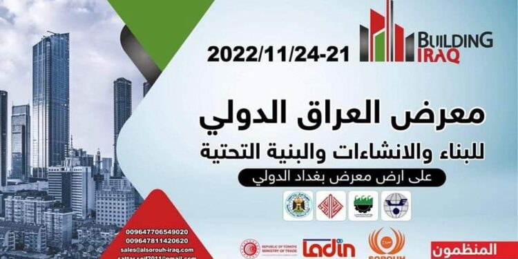 انطــلاق معرض العراق للبناء والانشاءات غداً بمشاركة دولية واسعة