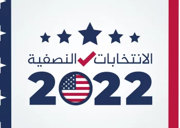 بدء تباين نتائج انتخابات التجديد النصفي في اميركيا