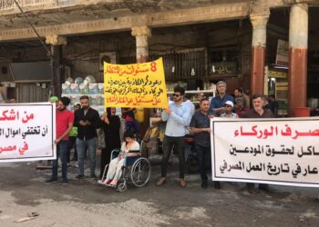 تظاهرة لمواطنون أمام البنك المركزي للمطالبة بـ(أموالهم المودعة لدى مصرف أعلن إفلاســــه)