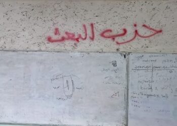 شعارات مؤيدة لحزب البعث مكتوبة على جدران مدرسة في بغداد