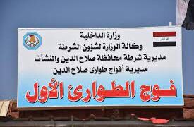 مفارز الشرطة في صلاح الدين تلقي القبض على عدد من المطلوبين للقضاء