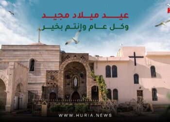 وكالة حرية الاخبارية  تقدم تهنئتها للمسيحيين