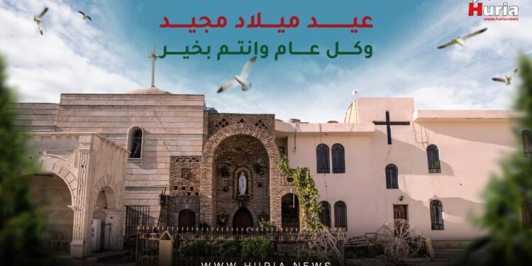 وكالة حرية الاخبارية  تقدم تهنئتها للمسيحيين