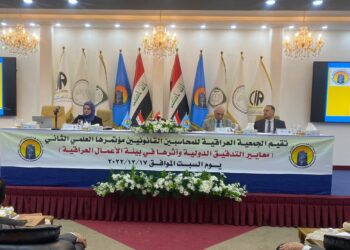 الجمعيّة العراقيّة للمحاسبين القانونيين تُقيــــتم “مؤتمرها العلمي الثاني”