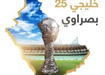 الاعلان عن إطلاق بطاقات بطولة خليجي 25