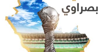 الاعلان عن إطلاق بطاقات بطولة خليجي 25