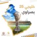 الاعلان عن إطلاق بطاقات بطولة خليجي 25