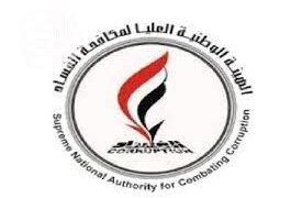 الهيئة العليا لمكافحة الفساد والفريق الساند لها يبحثان “الإعداد للمعركة القادمة ضد الفساد”