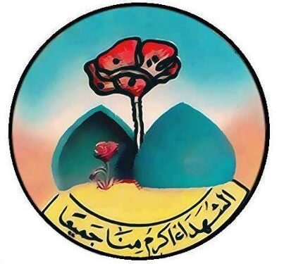 ما هو تأريخ شارة الشهيد العراقي