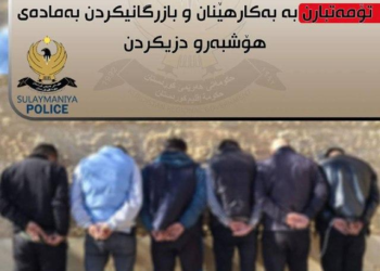 اعتقال عصابة متخصصة بالسرقة وتجارة المخدرات في السليمانية