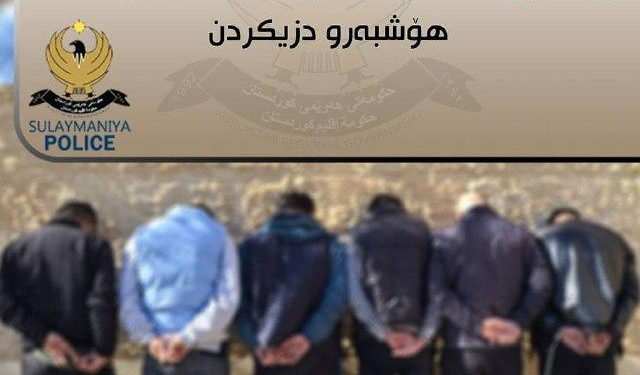 اعتقال عصابة متخصصة بالسرقة وتجارة المخدرات في السليمانية