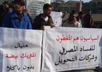 انطلاق تظاهرة أمام البنك المركزي العراقي