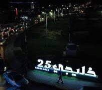 البصرة تعطل الدوام الرسمي ليومين