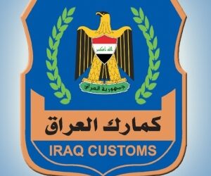 سحب يد 16 موظفاً في مركز كمرك أم قصر الشمالي